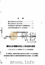 活叶文选  第3号   1952  PDF电子版封面     