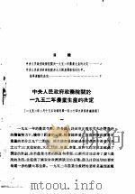 活叶文选  第4号   1952  PDF电子版封面     