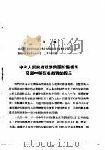 活叶文选  第10号   1952  PDF电子版封面     