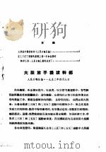 活叶文选  第11号   1952  PDF电子版封面     