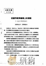 活叶文选  第12号   1952  PDF电子版封面     