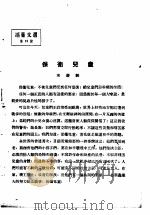 活叶文选  第14号（1952 PDF版）