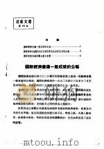 活叶文选  第18号   1952  PDF电子版封面     