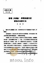 活叶文选  第20号   1952  PDF电子版封面     