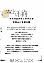 活叶文选  第22号   1952  PDF电子版封面     