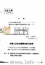 活叶文选  第23号   1952  PDF电子版封面     