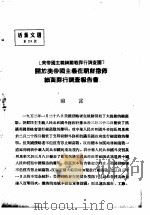 活叶文选  第24号（1952 PDF版）