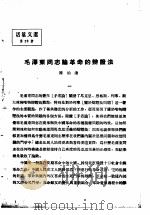 活叶文选  第28号   1952  PDF电子版封面     