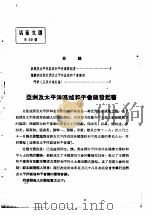 活叶文选  第29号   1952  PDF电子版封面     