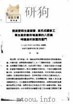 活叶文选  第30号   1952  PDF电子版封面     
