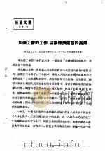 活叶文选  第31号   1952  PDF电子版封面     