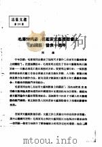 活叶文选  第34号   1952  PDF电子版封面     