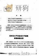 活叶文选  第35号   1952  PDF电子版封面     