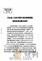 活叶文选  第40号（1952 PDF版）