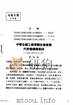 活叶文选  第45号   1952  PDF电子版封面     