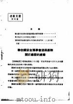 活叶文选  第46号   1952  PDF电子版封面     