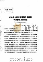 活叶文选  第49号   1952  PDF电子版封面     