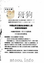 活叶文选  第50号   1952  PDF电子版封面     