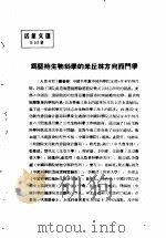 活叶文选  第53号（1952 PDF版）