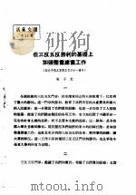 活叶文选  第55号   1952  PDF电子版封面     