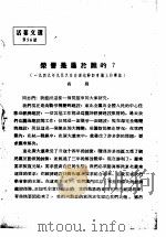 活叶文选  第56号（1952 PDF版）