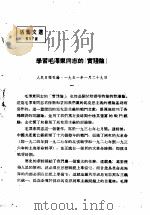 活叶文选  第57号   1952  PDF电子版封面     