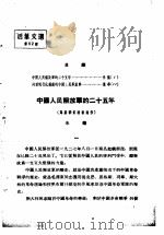 活叶文选  第62号   1952  PDF电子版封面     