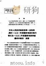 活叶文选  第63号（1952 PDF版）