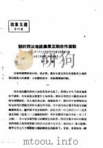 活叶文选  第65号   1952  PDF电子版封面     