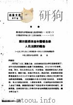 活叶文选  第67号（1952 PDF版）