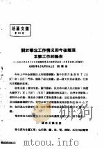 活叶文选  第70号   1952  PDF电子版封面     