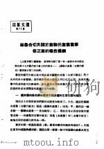 活叶文选  第71号   1952  PDF电子版封面     