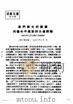 活叶文选  第76号   1952  PDF电子版封面     