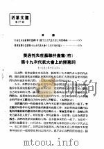活叶文选  第78号   1952  PDF电子版封面     