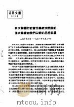 活叶文选  第84号   1952  PDF电子版封面     