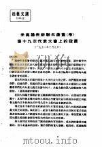 活叶文选  第85号   1952  PDF电子版封面     