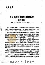 活叶文选  第86号   1952  PDF电子版封面     