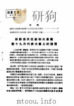 活叶文选  第87号（1952 PDF版）