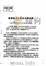 活叶文选  第89号   1952  PDF电子版封面     