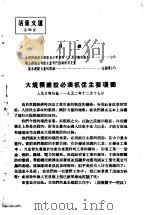 活叶文选  第93号   1952  PDF电子版封面     