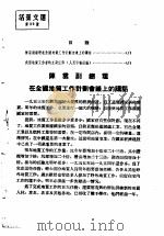 活叶文选  第94号   1952  PDF电子版封面     
