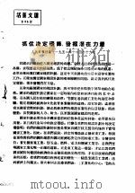 活叶文选  第95号   1952  PDF电子版封面     