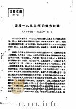 活叶文选  第97号（1953 PDF版）