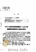 活叶文选  第99号   1953  PDF电子版封面     