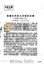 活叶文选  第100号（1953 PDF版）