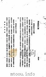 中国报纸社论文字  第1辑  过渡时代论     PDF电子版封面    梁启超 