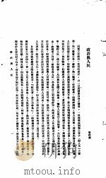 中国报纸社论文字  第1辑  政治与人民（ PDF版）
