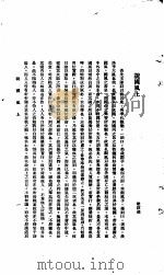 中国报纸社论文字  第1辑  说国风  上     PDF电子版封面    梁启超 