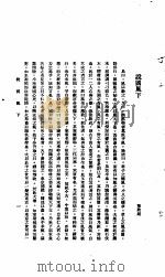 中国报纸社论文字  第1辑  说国风  下（ PDF版）