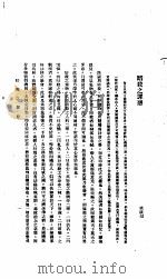 中国报纸社论文字  第1辑  暗杀之罪恶     PDF电子版封面    梁启超 